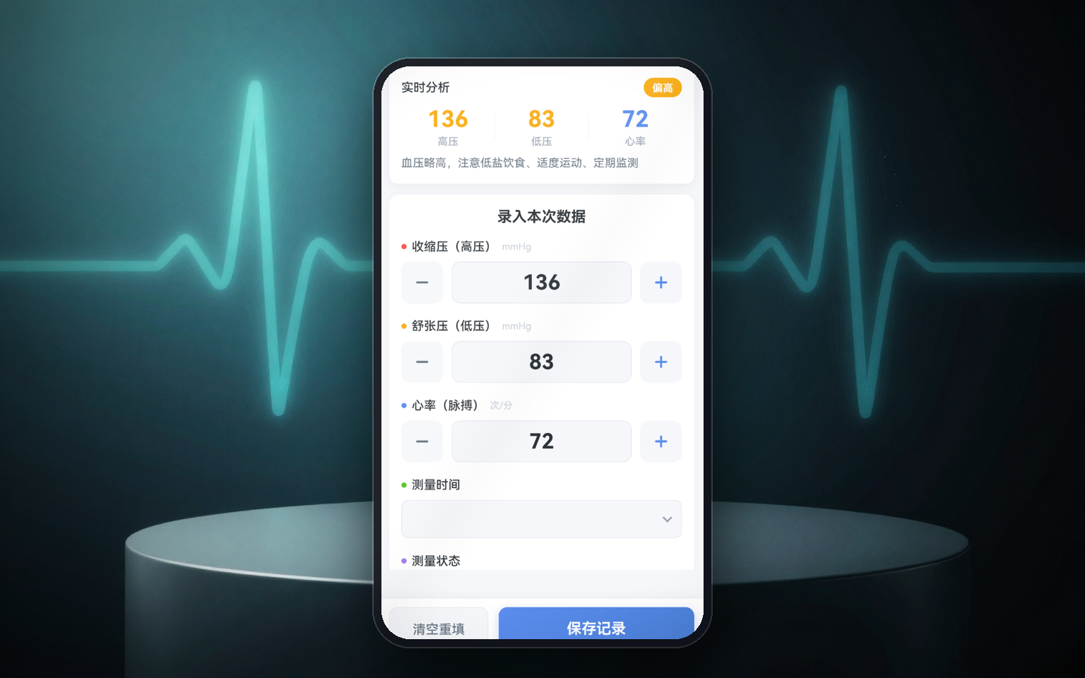 老爸量血压 记录与趋势界面