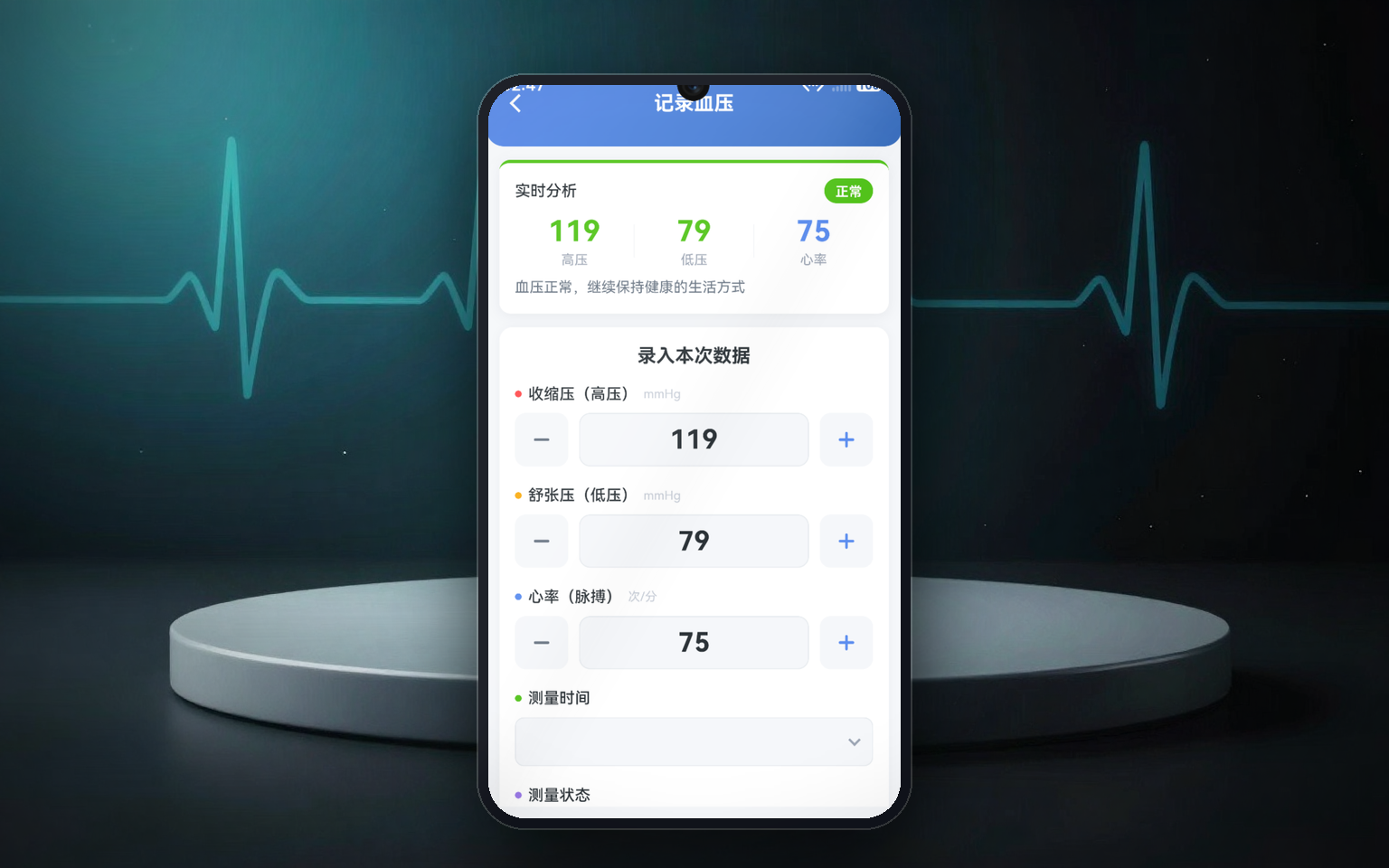 老爸量血压 应用主界面