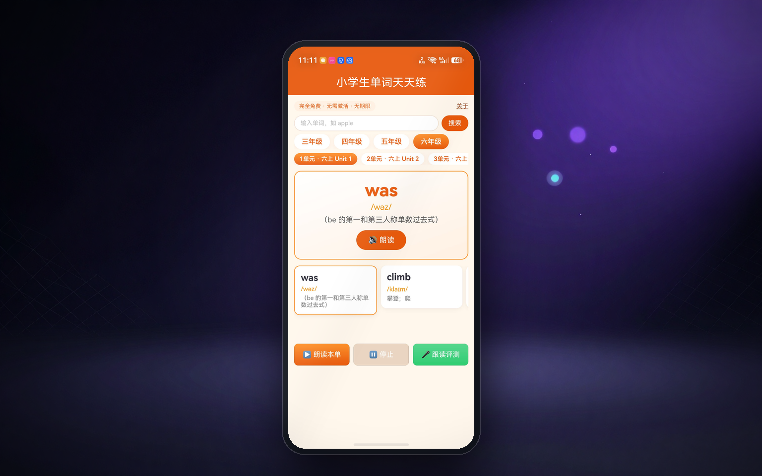 单词天天记 应用主界面